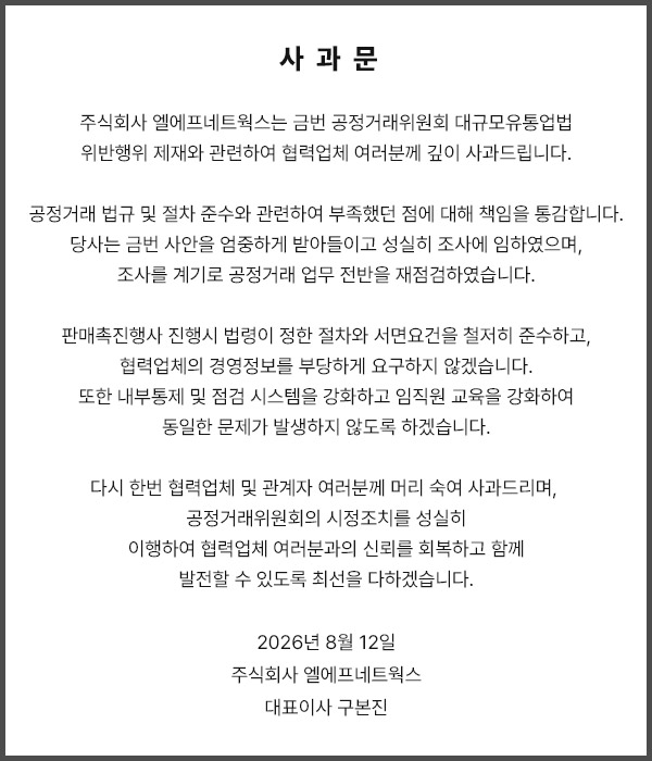 사과문